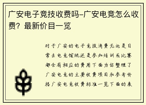 广安电子竞技收费吗-广安电竞怎么收费？最新价目一览