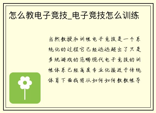 怎么教电子竞技_电子竞技怎么训练