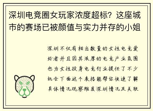 深圳电竞圈女玩家浓度超标？这座城市的赛场已被颜值与实力并存的小姐姐占领